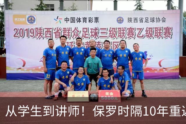 从学生到讲师！保罗时隔10年重返哈佛商学院 这次是客串授课讲师